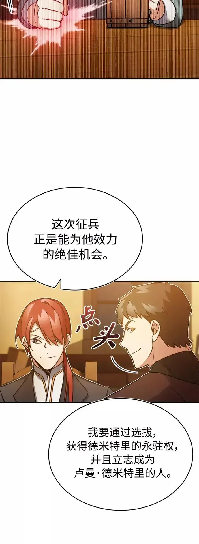 《天魔的不凡重生》[第24话] 传闻是真的图23