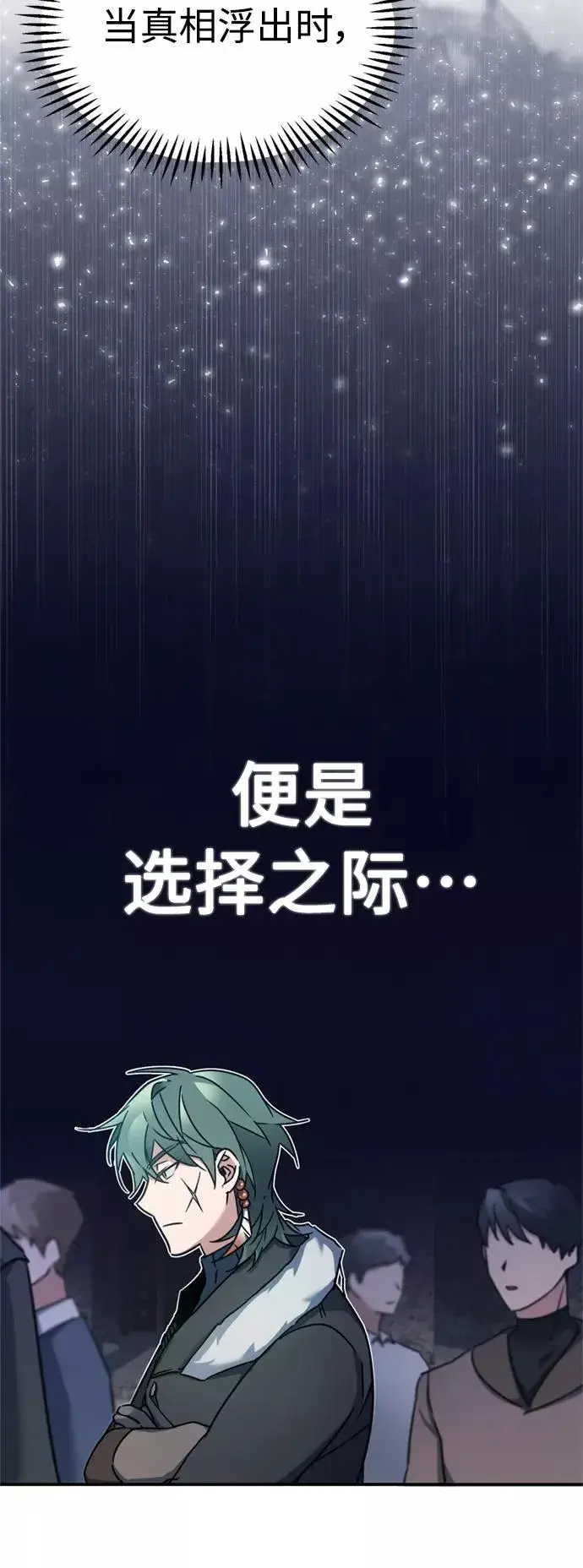 《天魔的不凡重生》[第24话] 传闻是真的图33