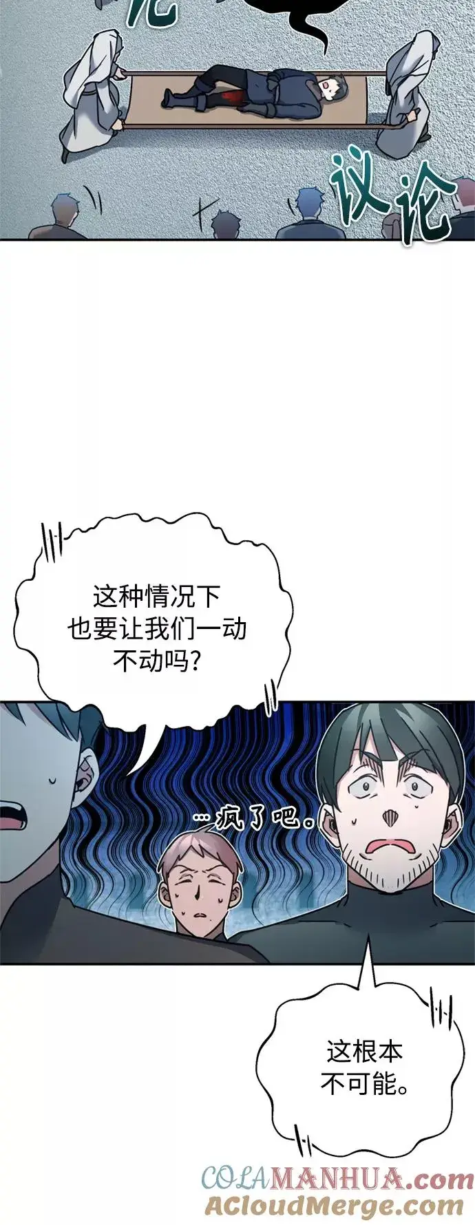 《天魔的不凡重生》[第24话] 传闻是真的图70