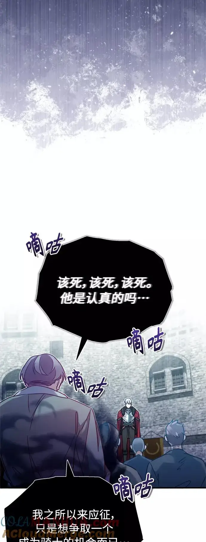 《天魔的不凡重生》[第24话] 传闻是真的图73