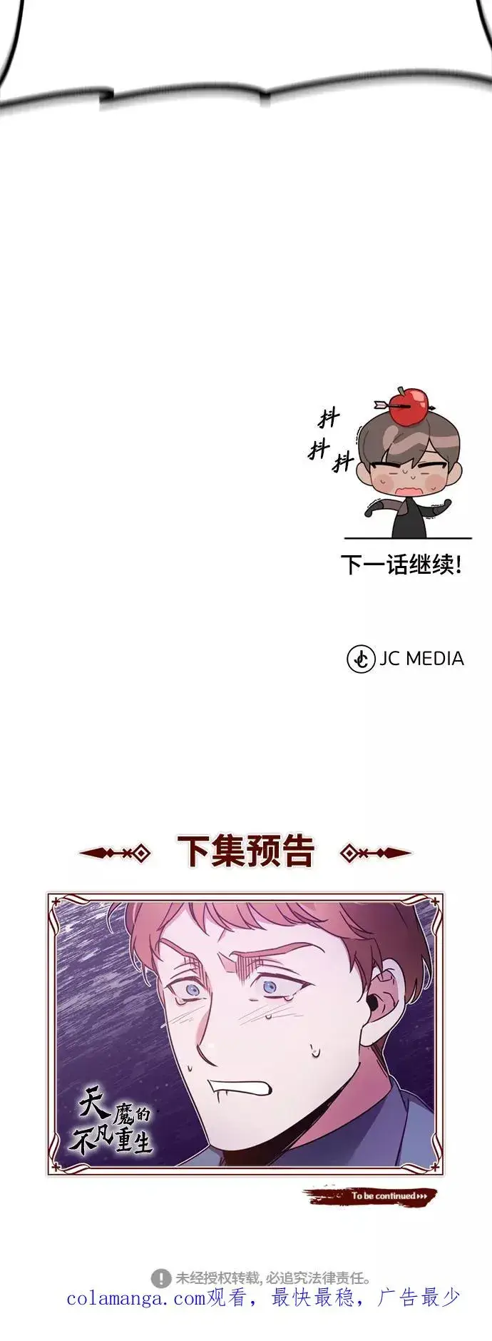 《天魔的不凡重生》[第24话] 传闻是真的图78