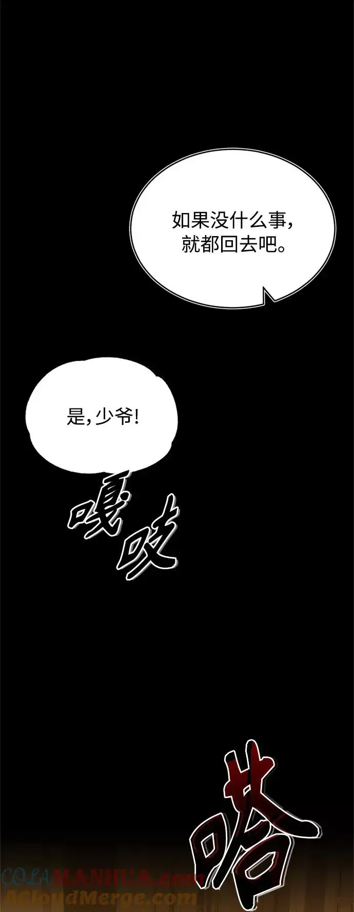 《天魔的不凡重生》[第25话] 选拔继续图10