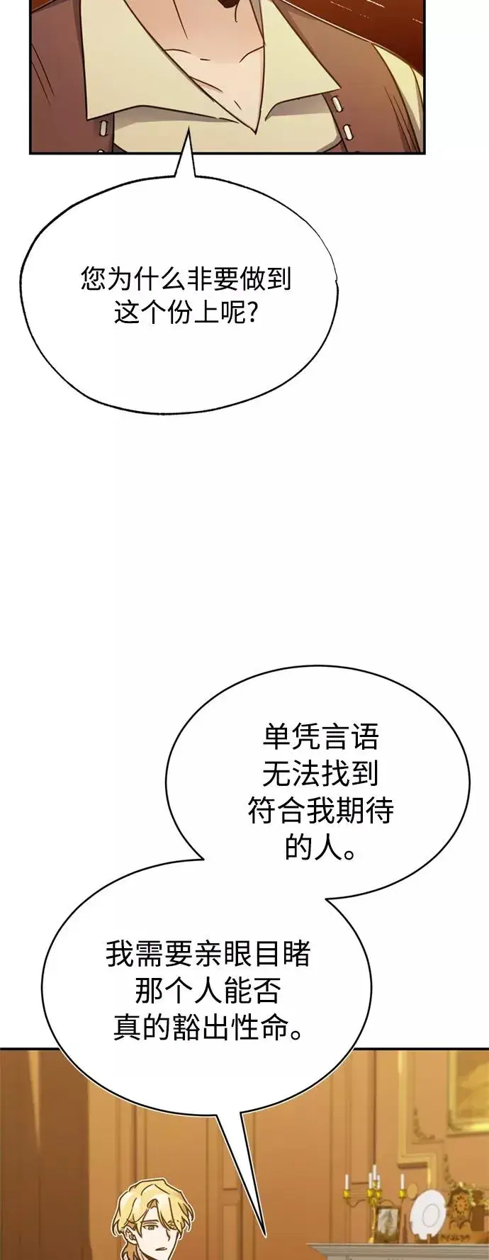 《天魔的不凡重生》[第25话] 选拔继续图12
