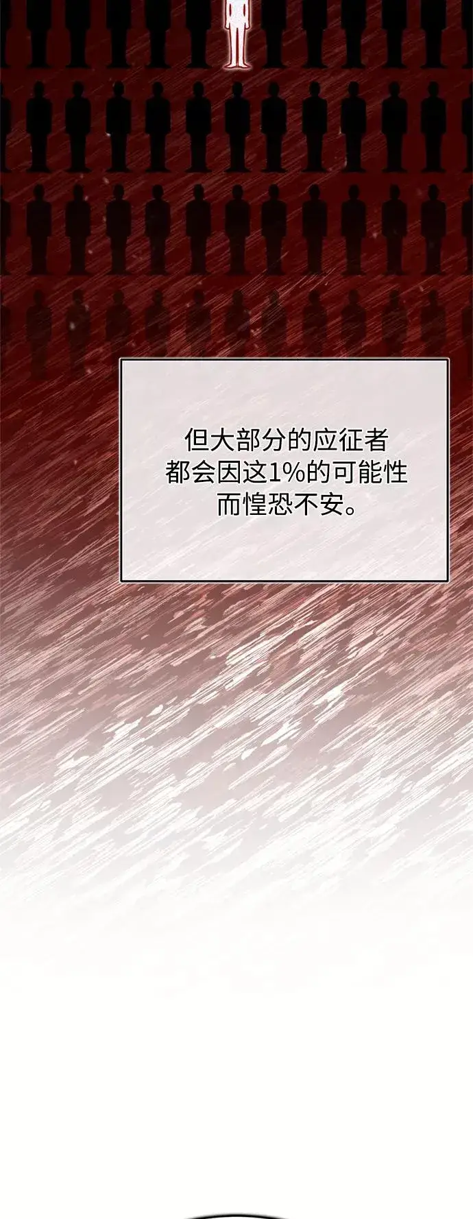 《天魔的不凡重生》[第25话] 选拔继续图14