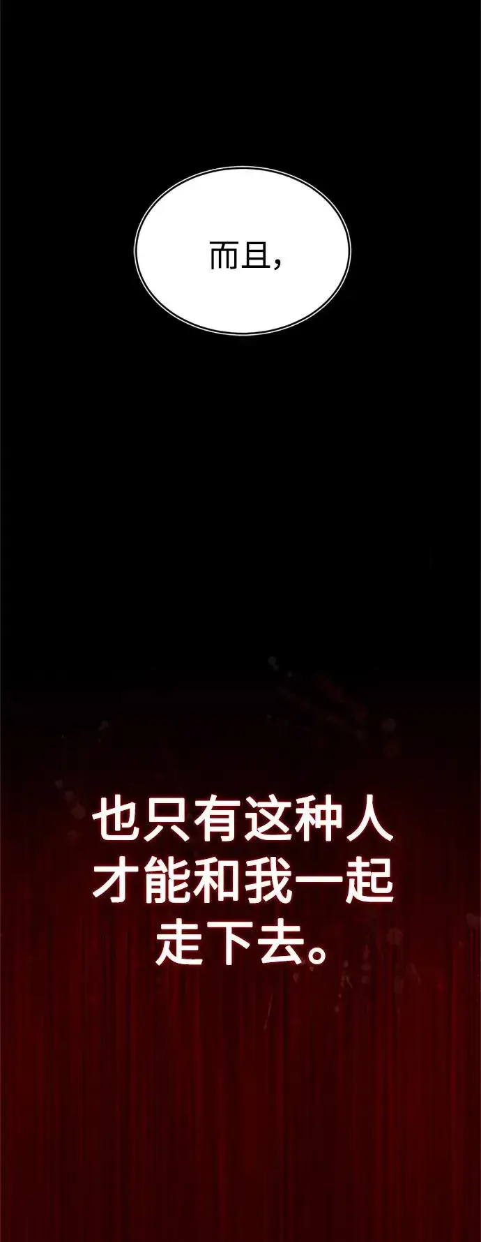 《天魔的不凡重生》[第25话] 选拔继续图18