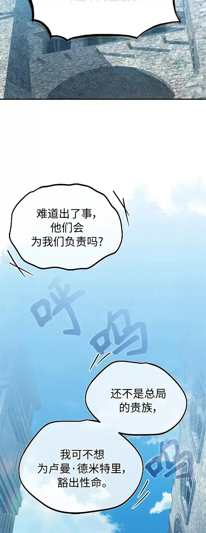 《天魔的不凡重生》[第25话] 选拔继续图20