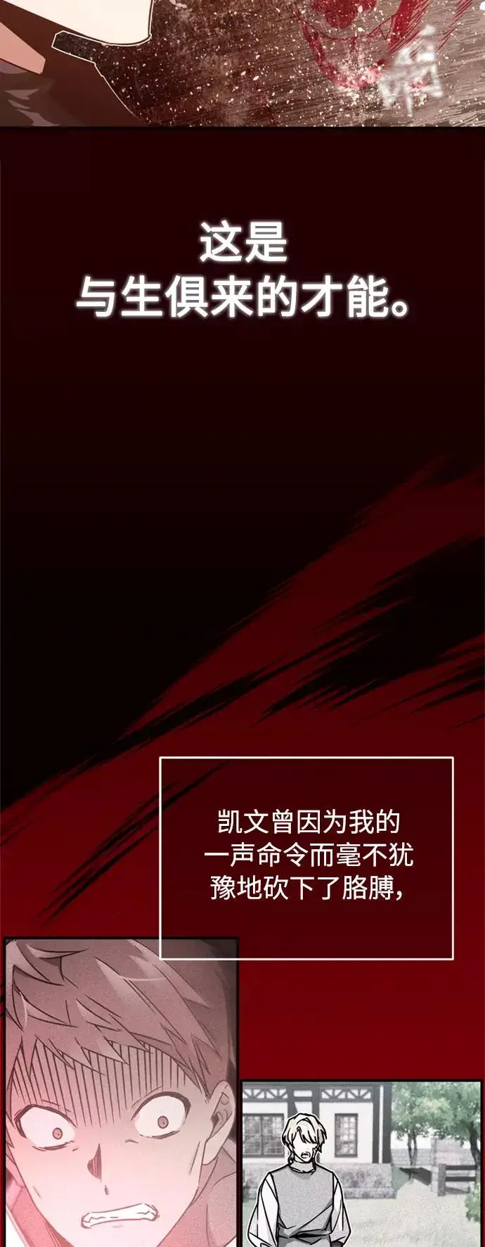 《天魔的不凡重生》[第25话] 选拔继续图24