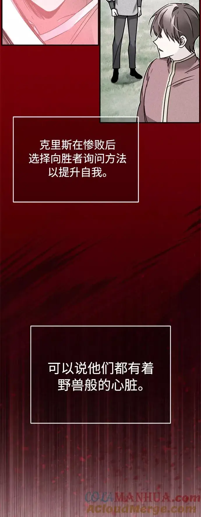 《天魔的不凡重生》[第25话] 选拔继续图25
