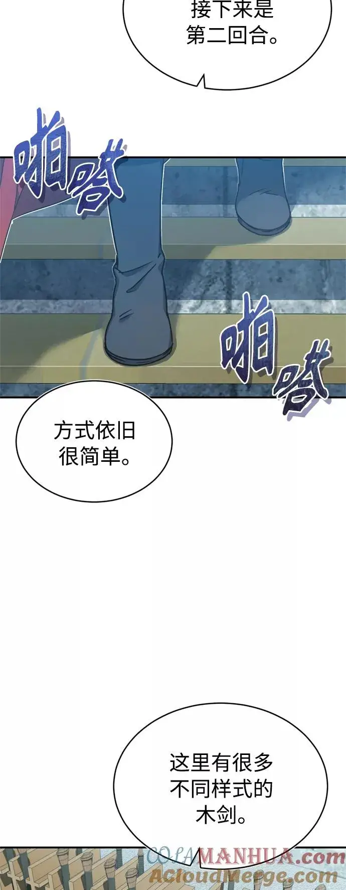 《天魔的不凡重生》[第25话] 选拔继续图55