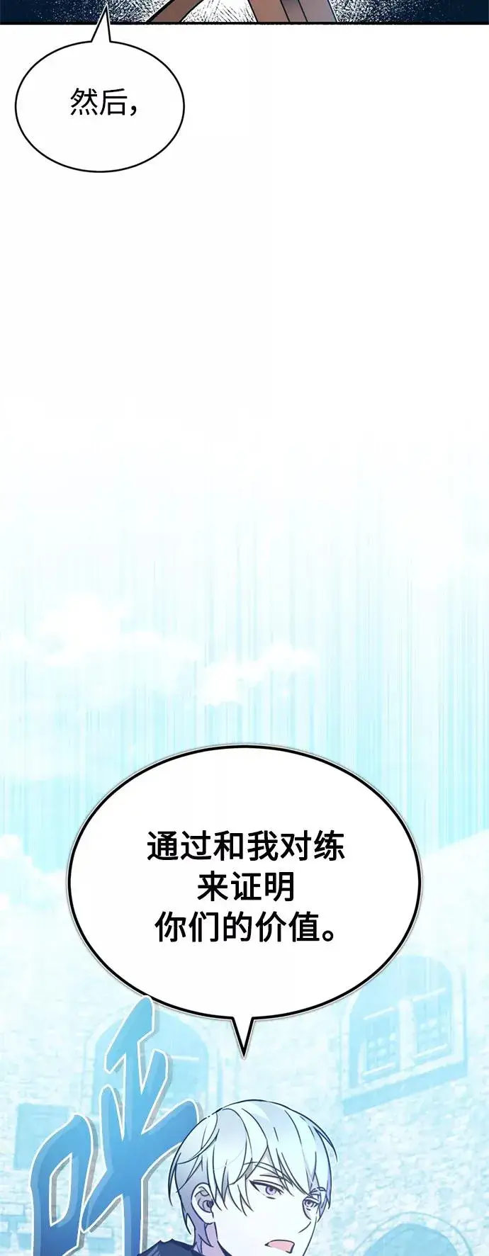 《天魔的不凡重生》[第25话] 选拔继续图57