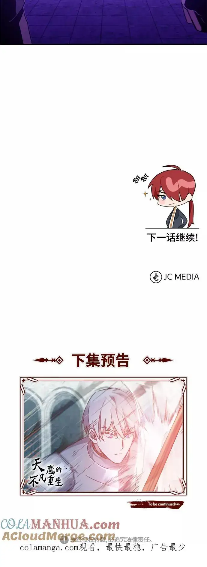《天魔的不凡重生》[第25话] 选拔继续图79