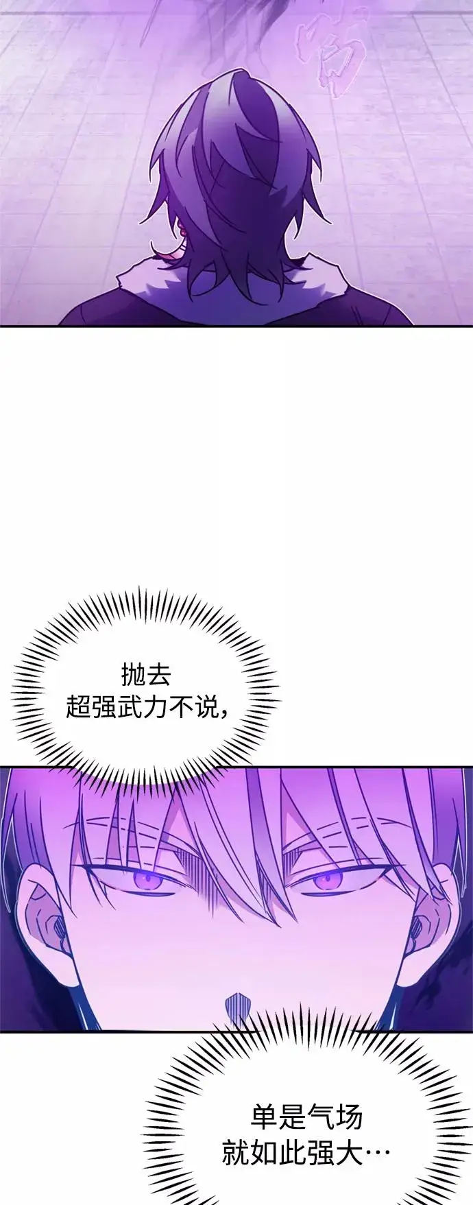 《天魔的不凡重生》[第26话] 那这一招如何！图26