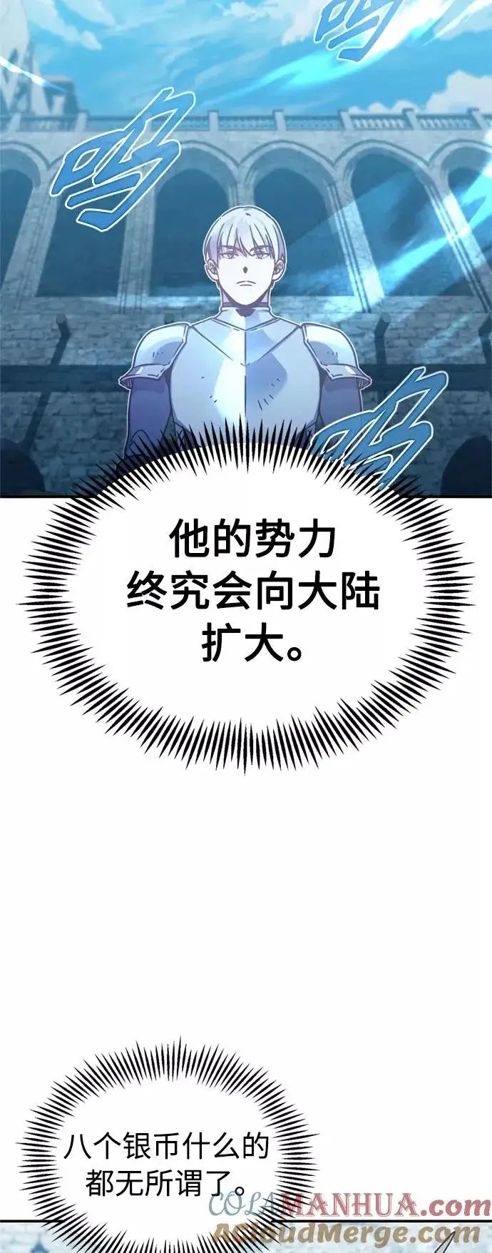 《天魔的不凡重生》[第26话] 那这一招如何！图28