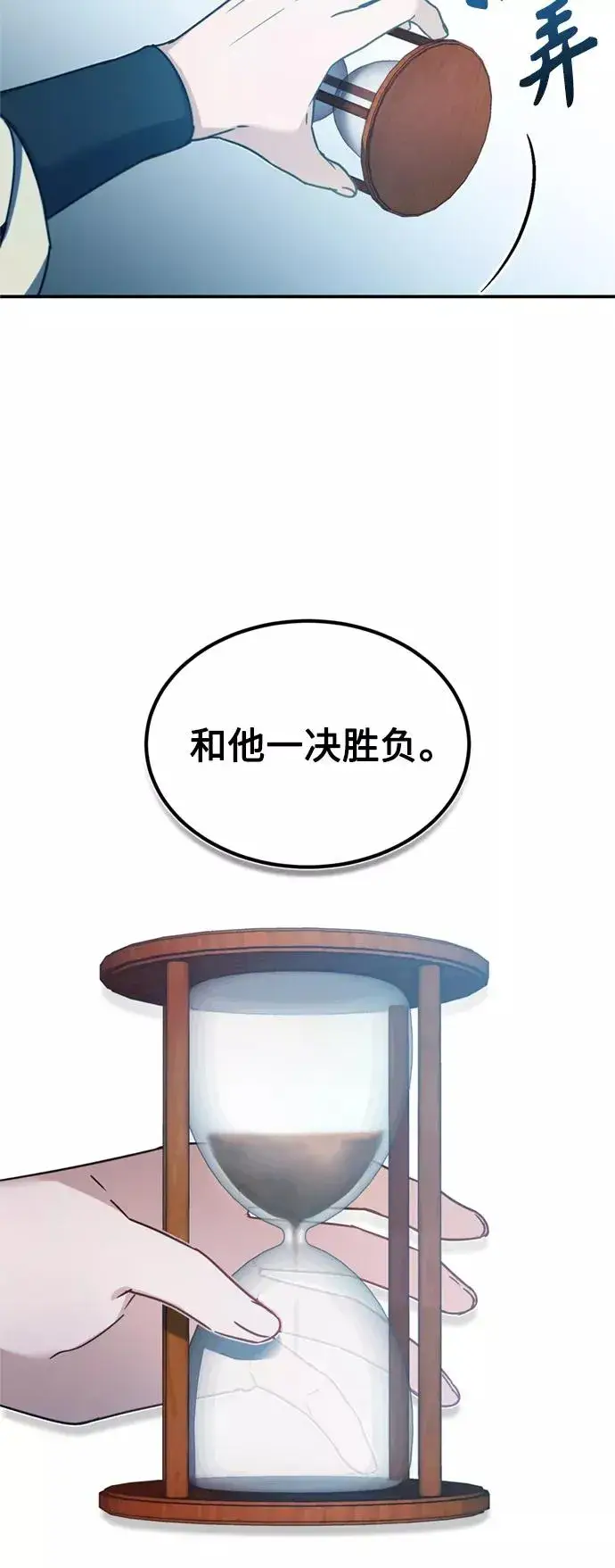 《天魔的不凡重生》[第26话] 那这一招如何！图30