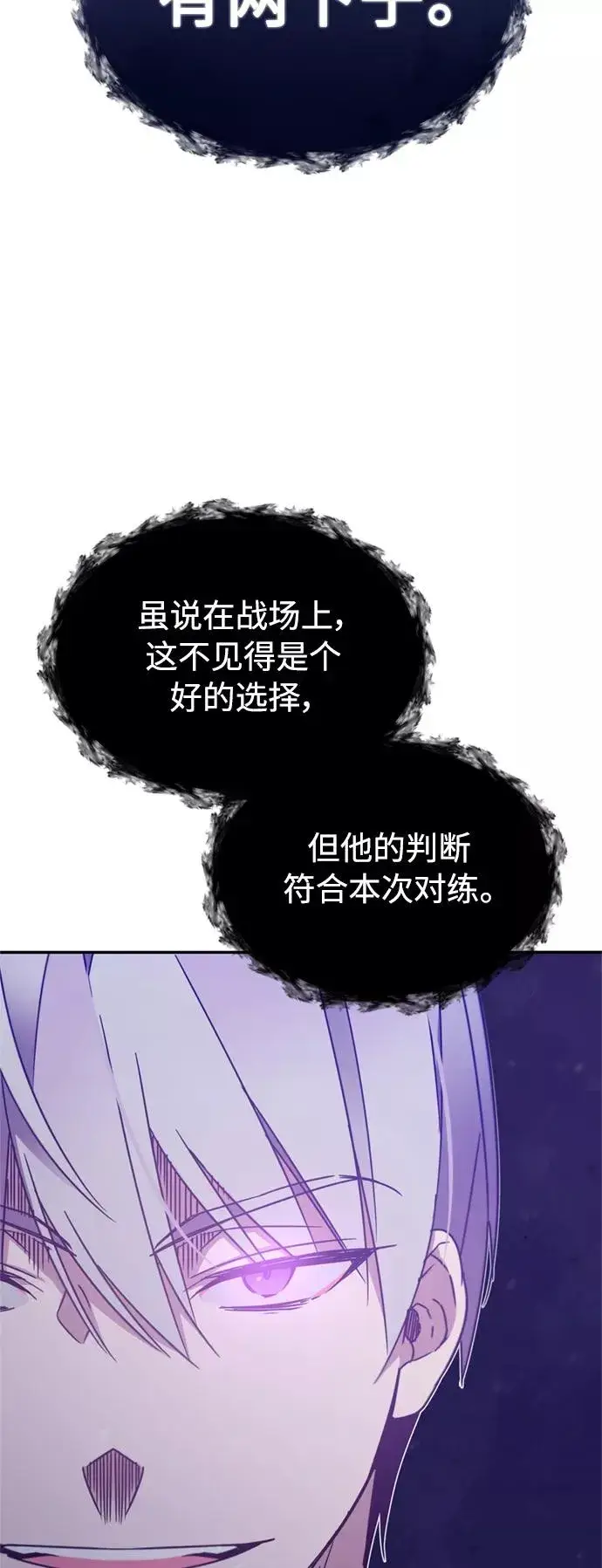 《天魔的不凡重生》[第26话] 那这一招如何！图47