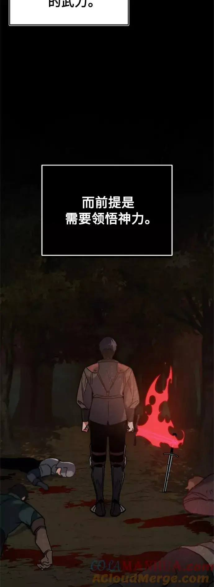 《天魔的不凡重生》[第26话] 那这一招如何！图58