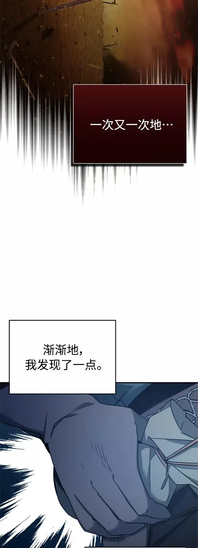 《天魔的不凡重生》[第26话] 那这一招如何！图62