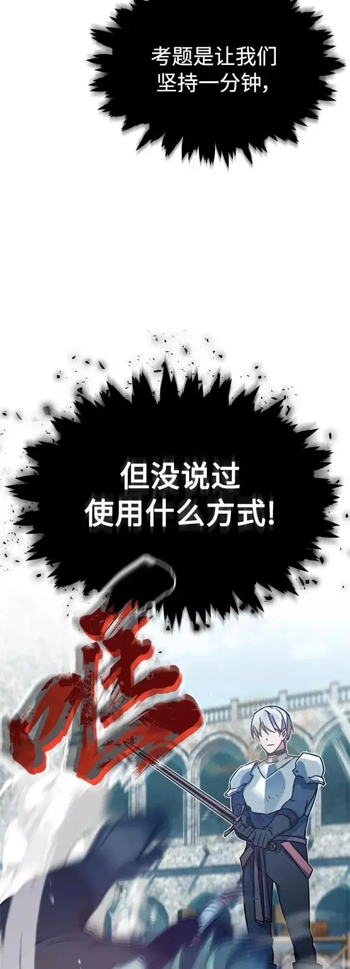 《天魔的不凡重生》[第26话] 那这一招如何！图66