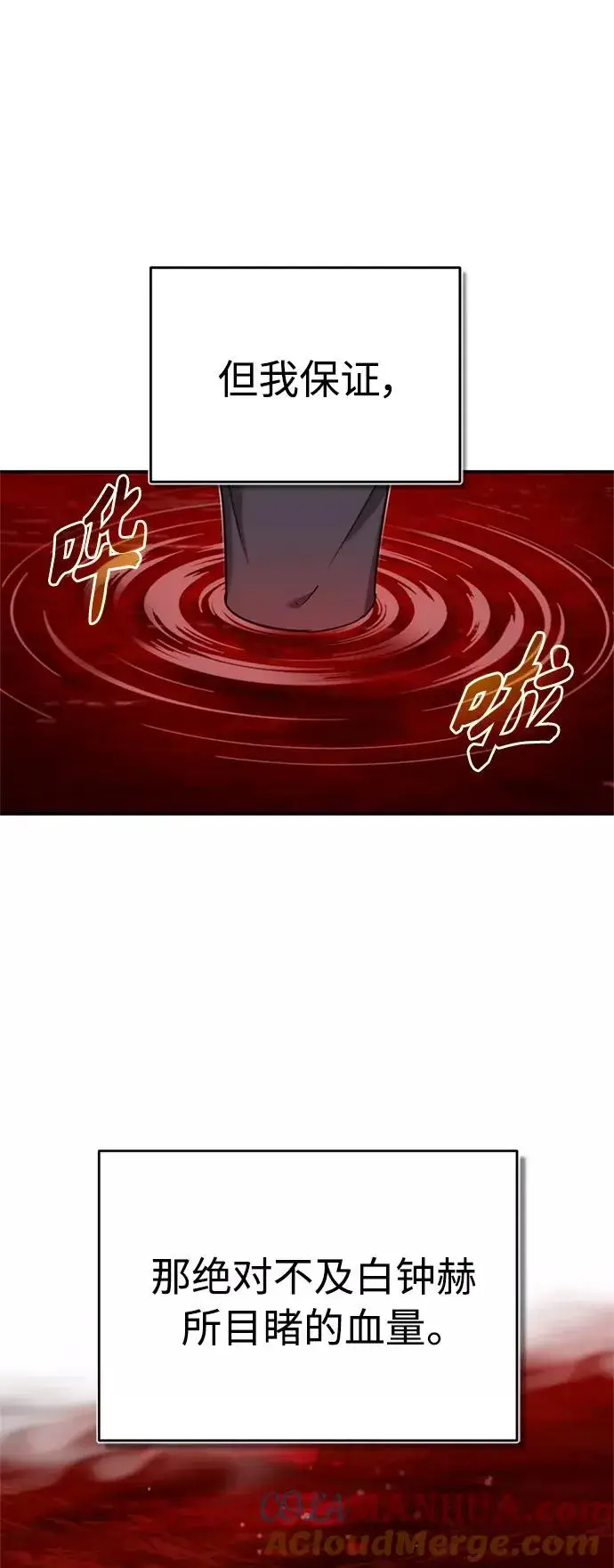 《天魔的不凡重生》[第27话] 是我想得不够周到…图28