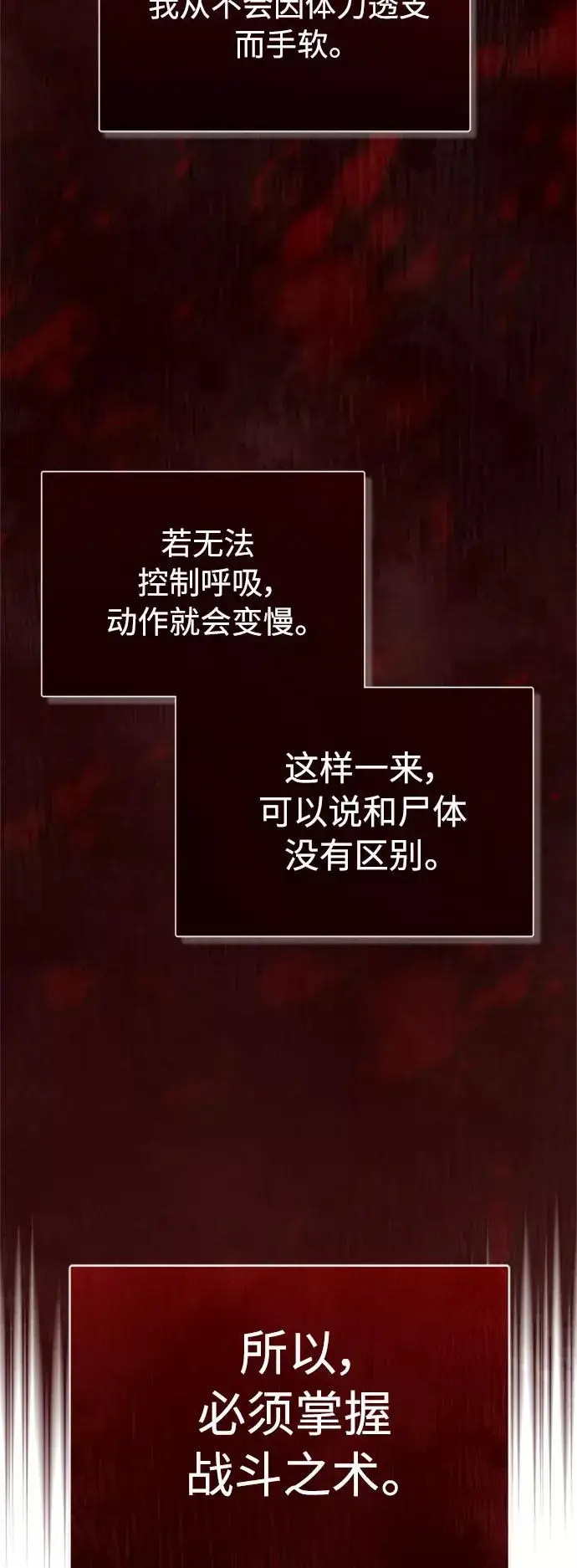 《天魔的不凡重生》[第27话] 是我想得不够周到…图44