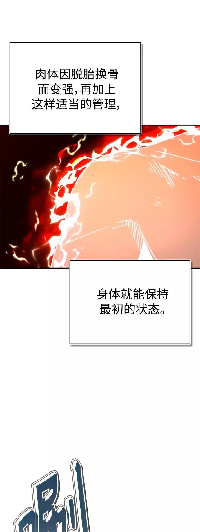《天魔的不凡重生》[第27话] 是我想得不够周到…图47