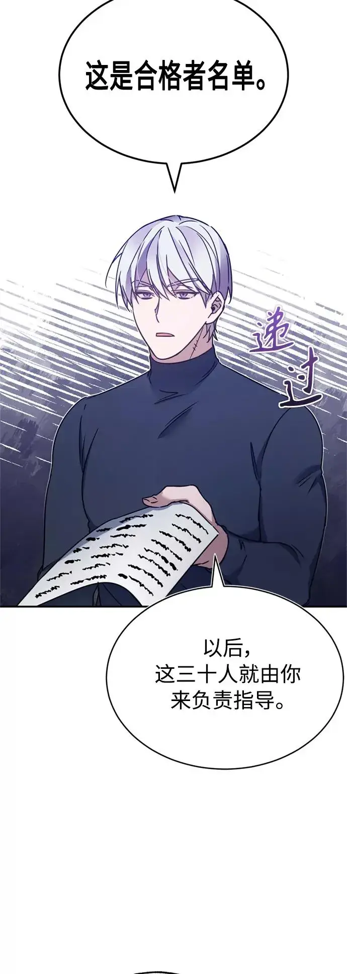 《天魔的不凡重生》[第27话] 是我想得不够周到…图56