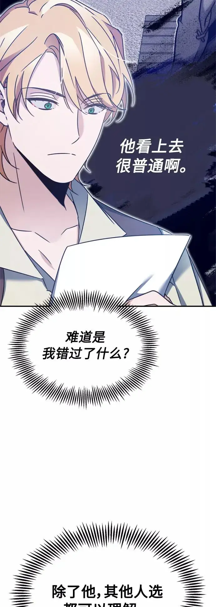 《天魔的不凡重生》[第27话] 是我想得不够周到…图59