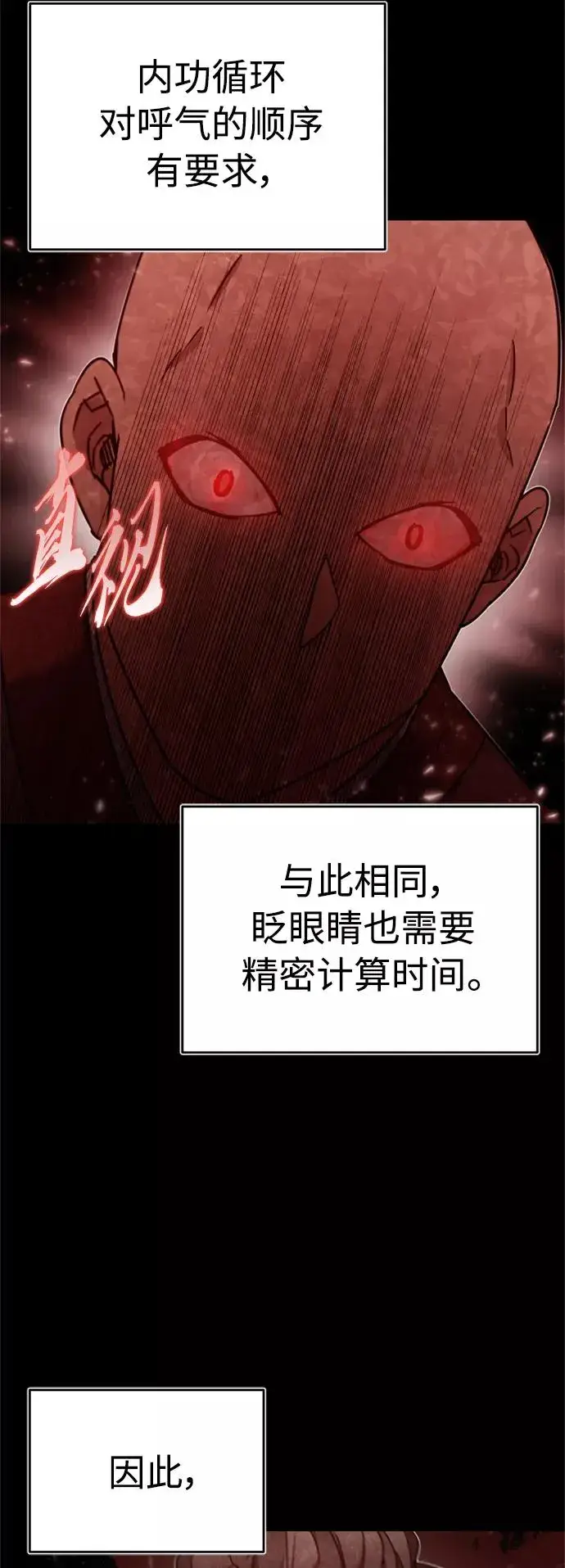 《天魔的不凡重生》[第27话] 是我想得不够周到…图6