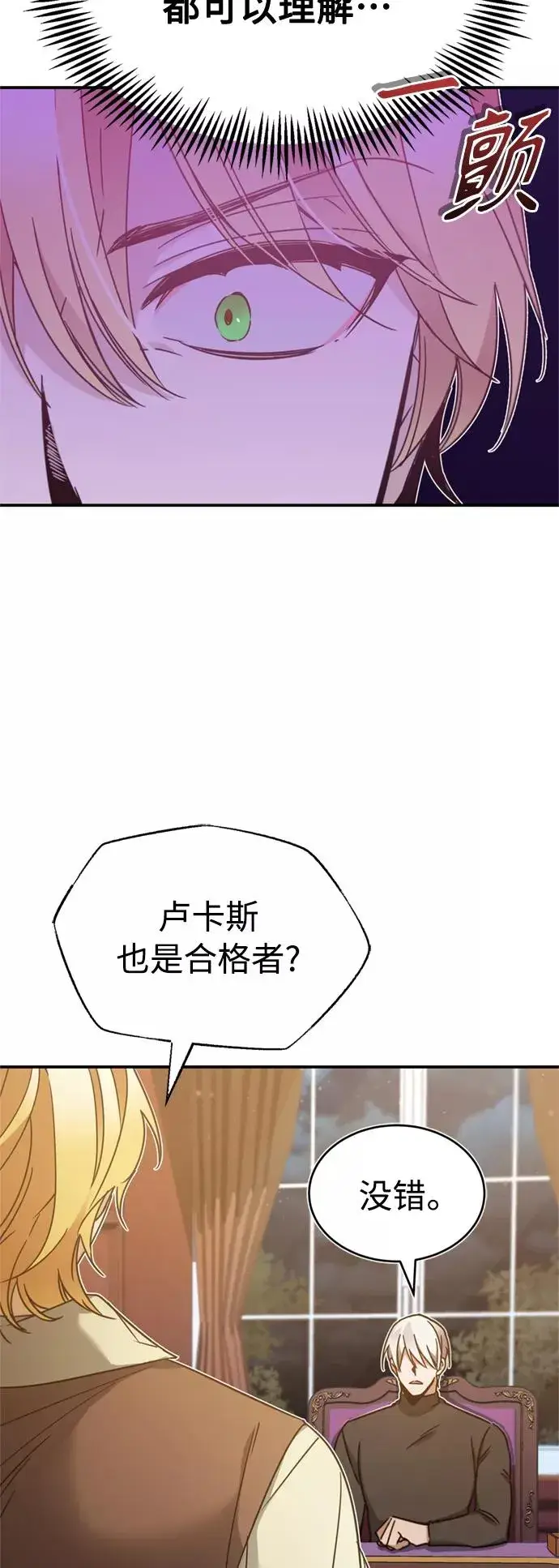 《天魔的不凡重生》[第27话] 是我想得不够周到…图60