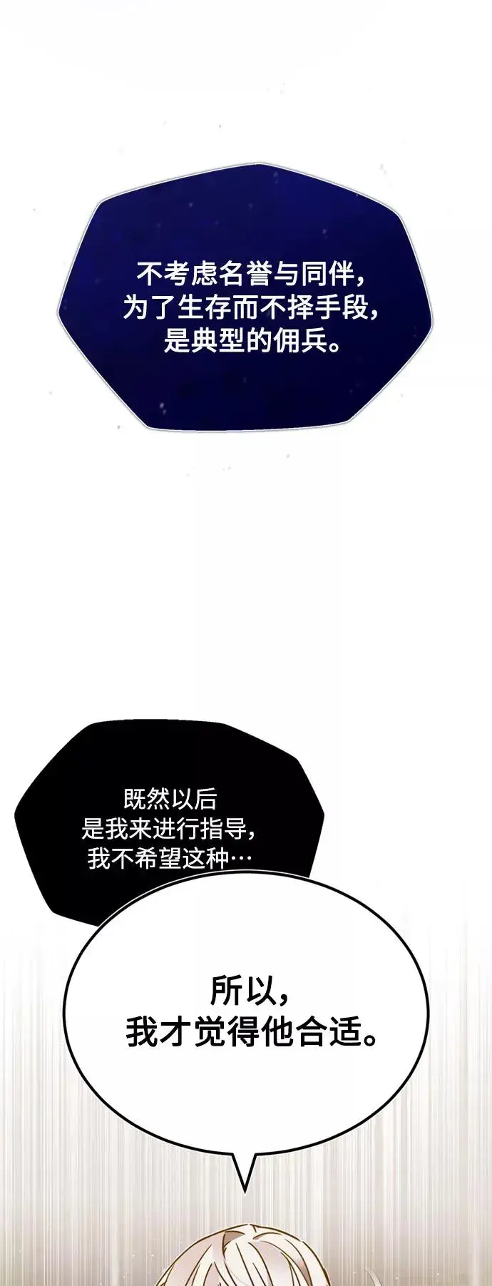 《天魔的不凡重生》[第27话] 是我想得不够周到…图65