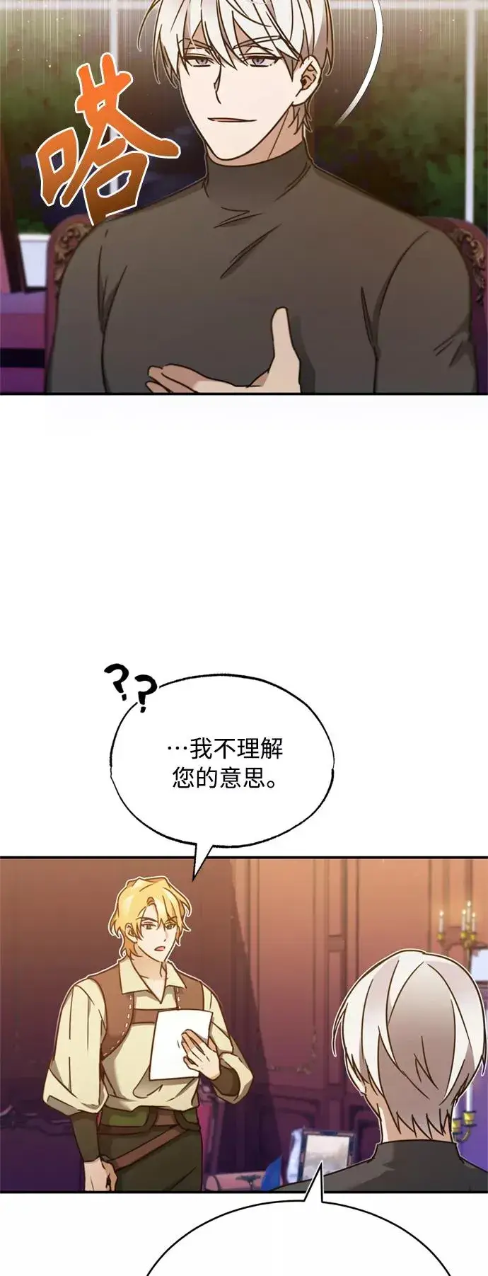 《天魔的不凡重生》[第27话] 是我想得不够周到…图66