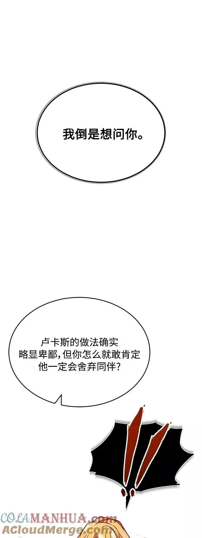 《天魔的不凡重生》[第27话] 是我想得不够周到…图70