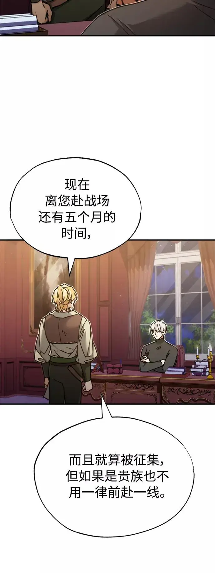 《天魔的不凡重生》[第27话] 是我想得不够周到…图78