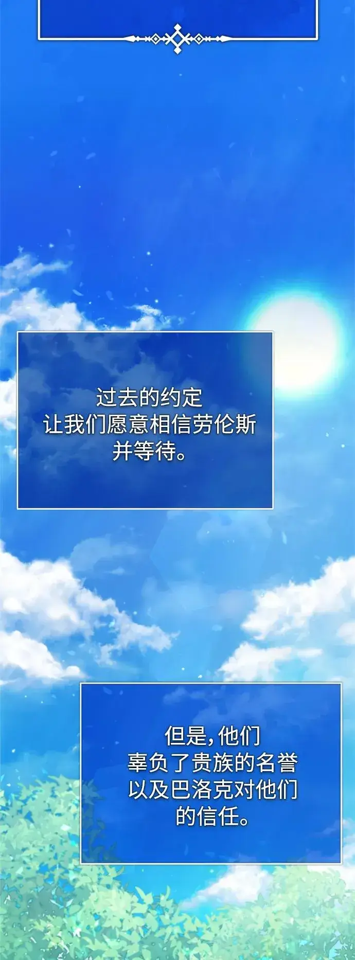 《天魔的不凡重生》[第27话] 是我想得不够周到…图81