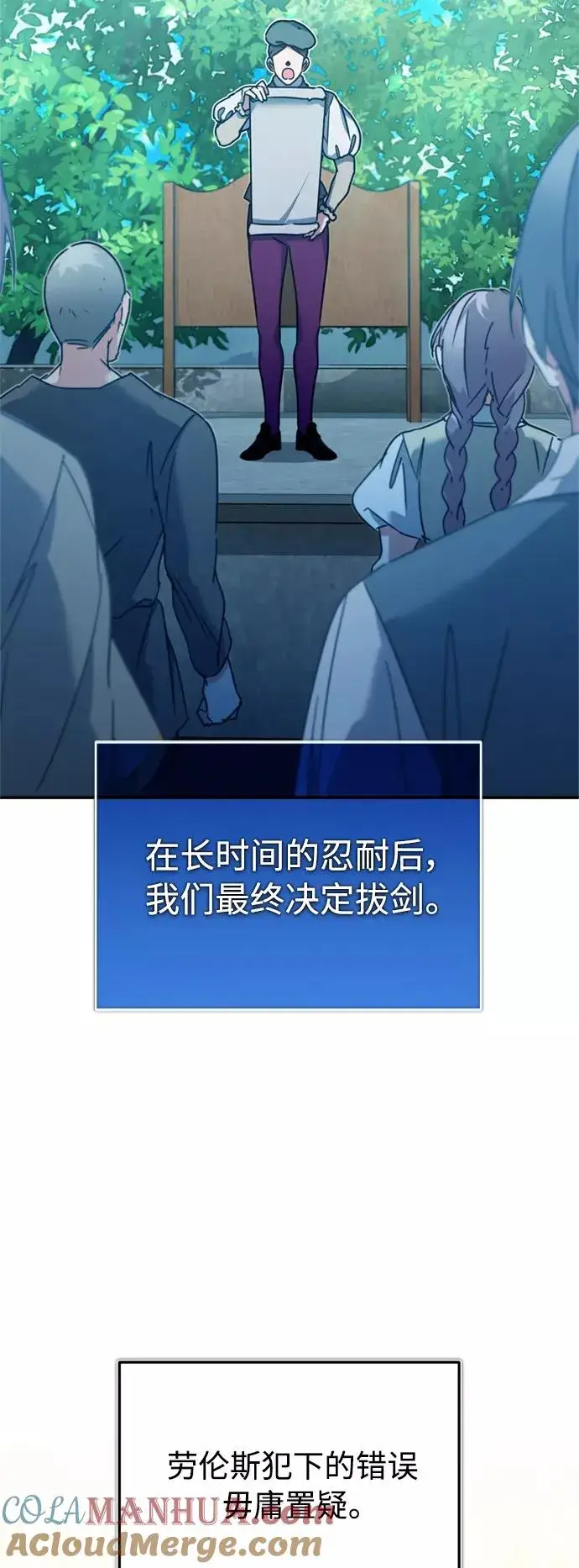 《天魔的不凡重生》[第27话] 是我想得不够周到…图82