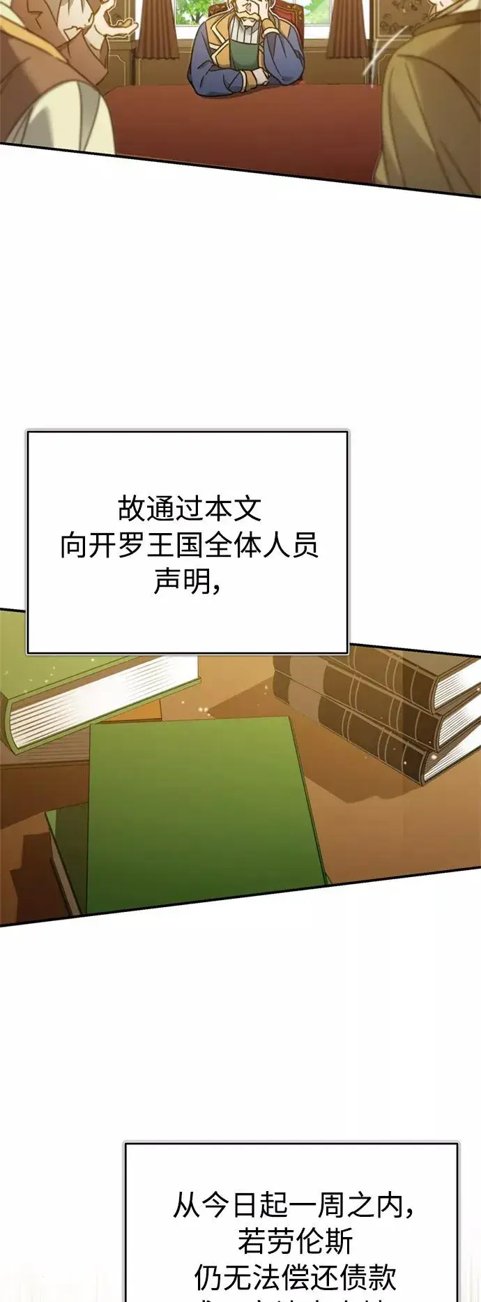 《天魔的不凡重生》[第27话] 是我想得不够周到…图84
