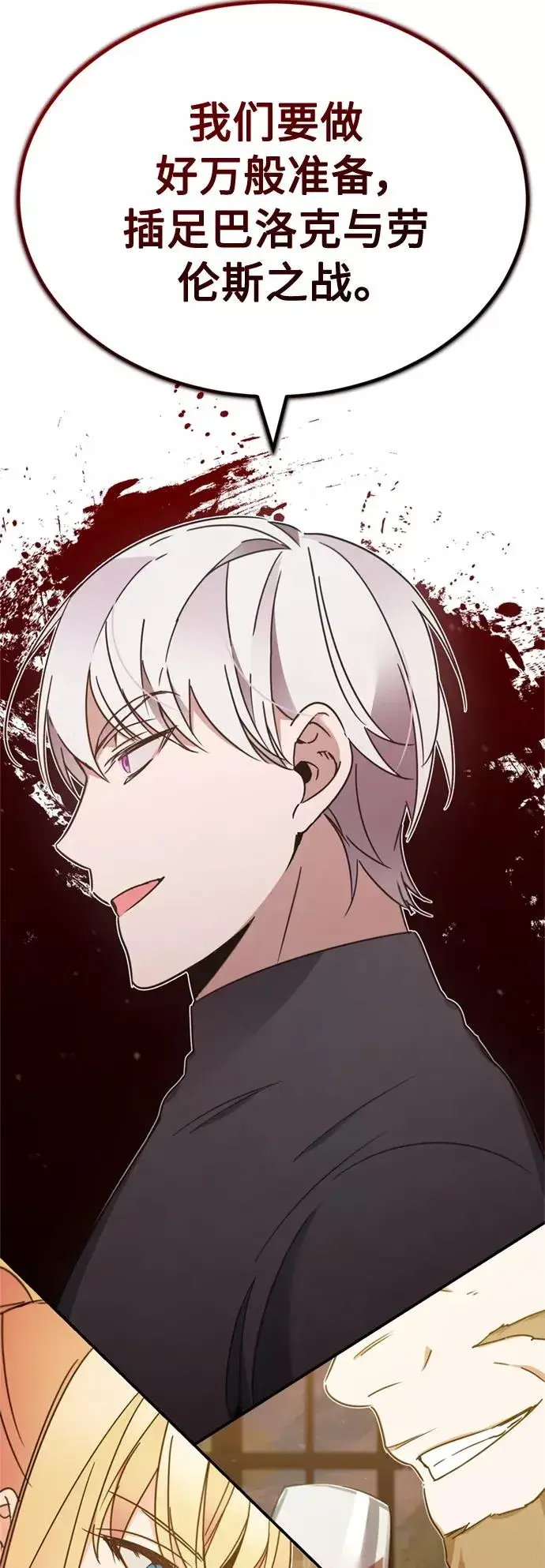 《天魔的不凡重生》[第27话] 是我想得不够周到…图87