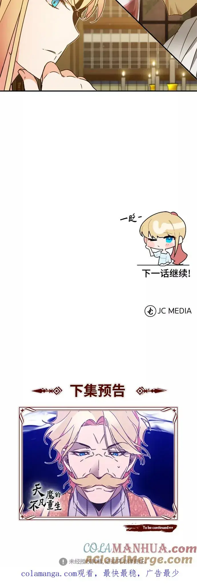 《天魔的不凡重生》[第27话] 是我想得不够周到…图88