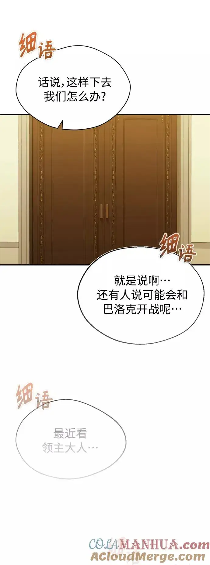 《天魔的不凡重生》[第28话] 我有要事相报图13