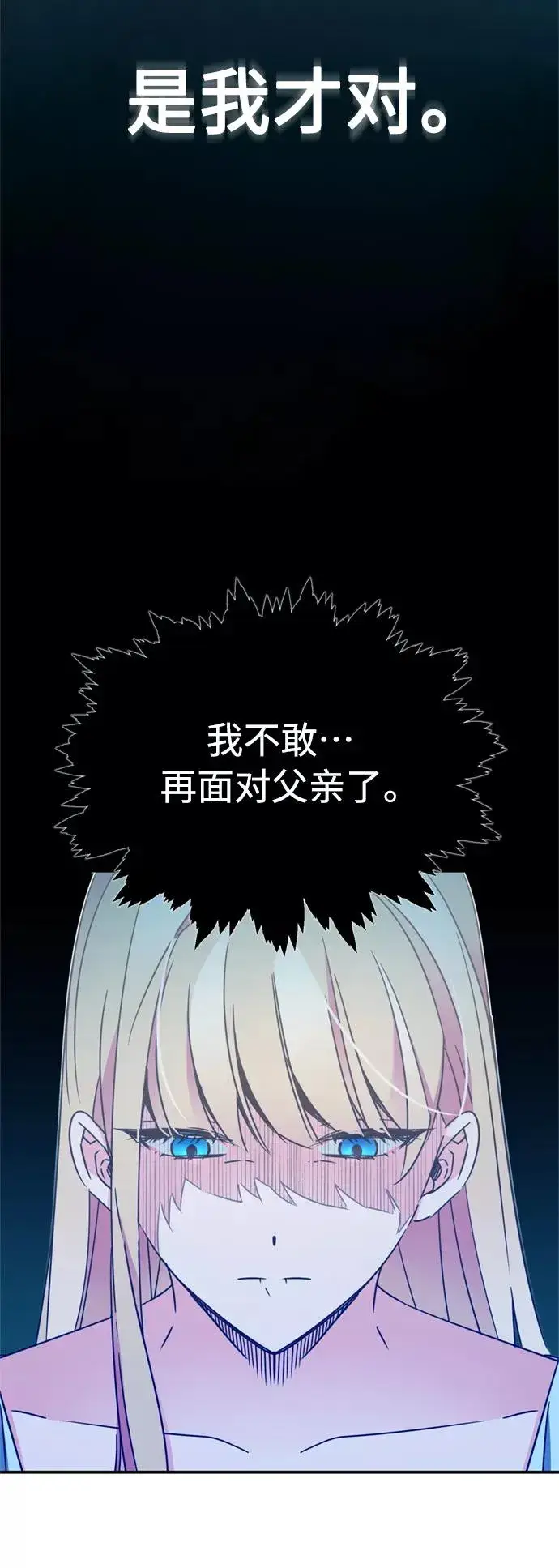 《天魔的不凡重生》[第28话] 我有要事相报图21