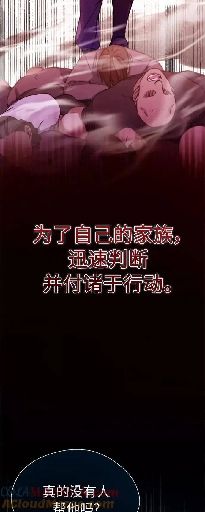 《天魔的不凡重生》[第28话] 我有要事相报图25
