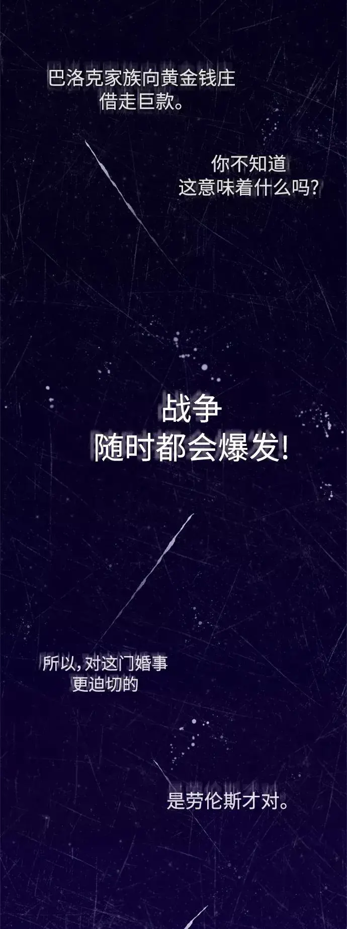 《天魔的不凡重生》[第28话] 我有要事相报图3