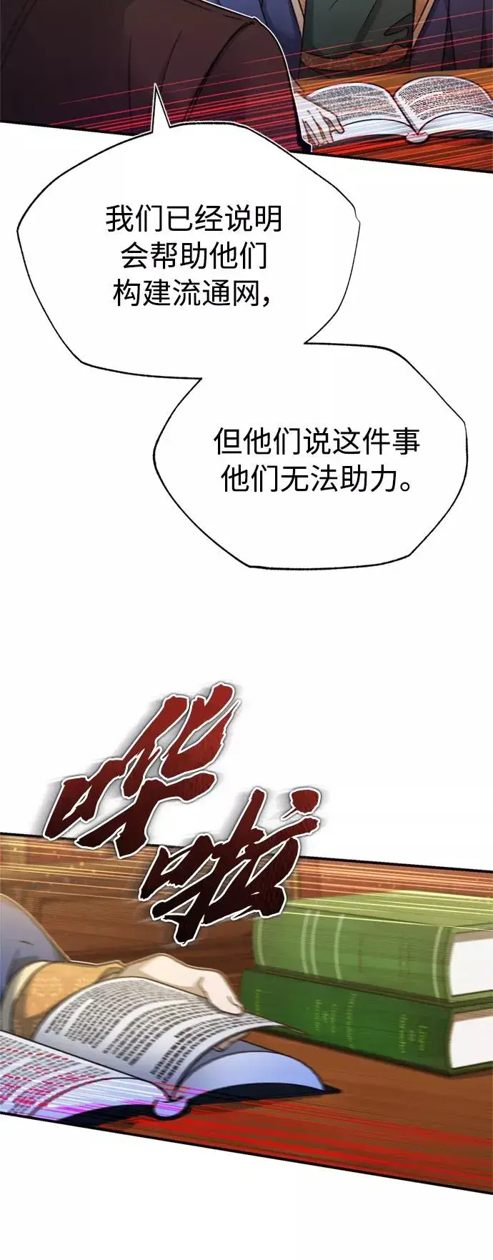 《天魔的不凡重生》[第28话] 我有要事相报图39