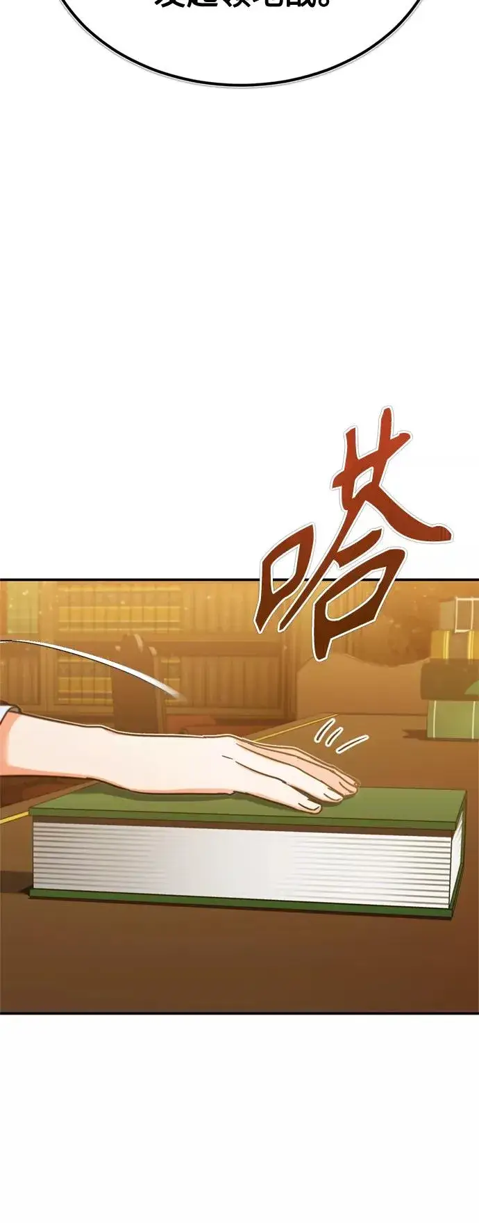 《天魔的不凡重生》[第28话] 我有要事相报图44