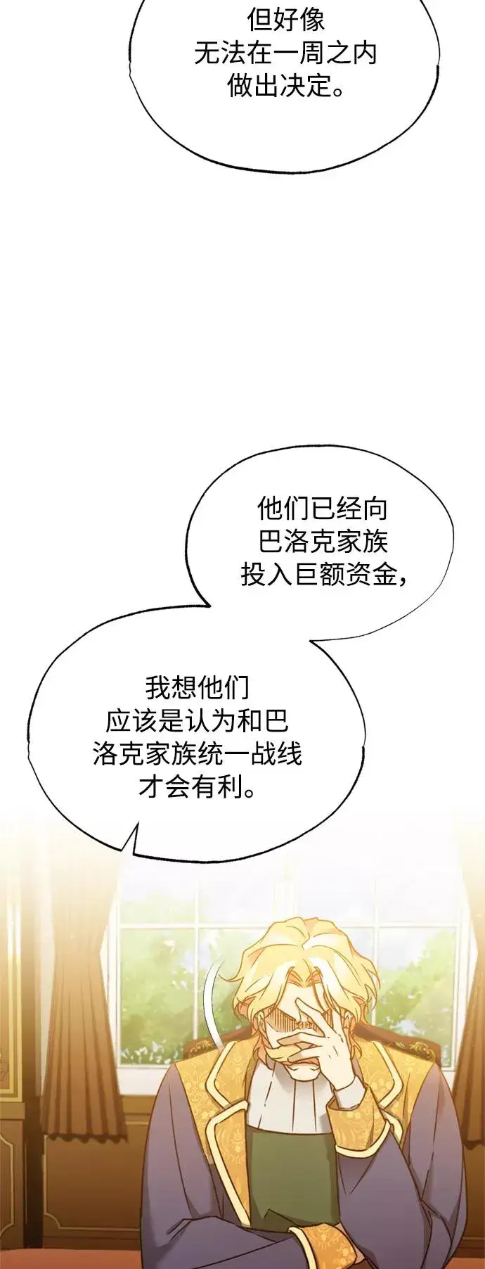 《天魔的不凡重生》[第28话] 我有要事相报图50