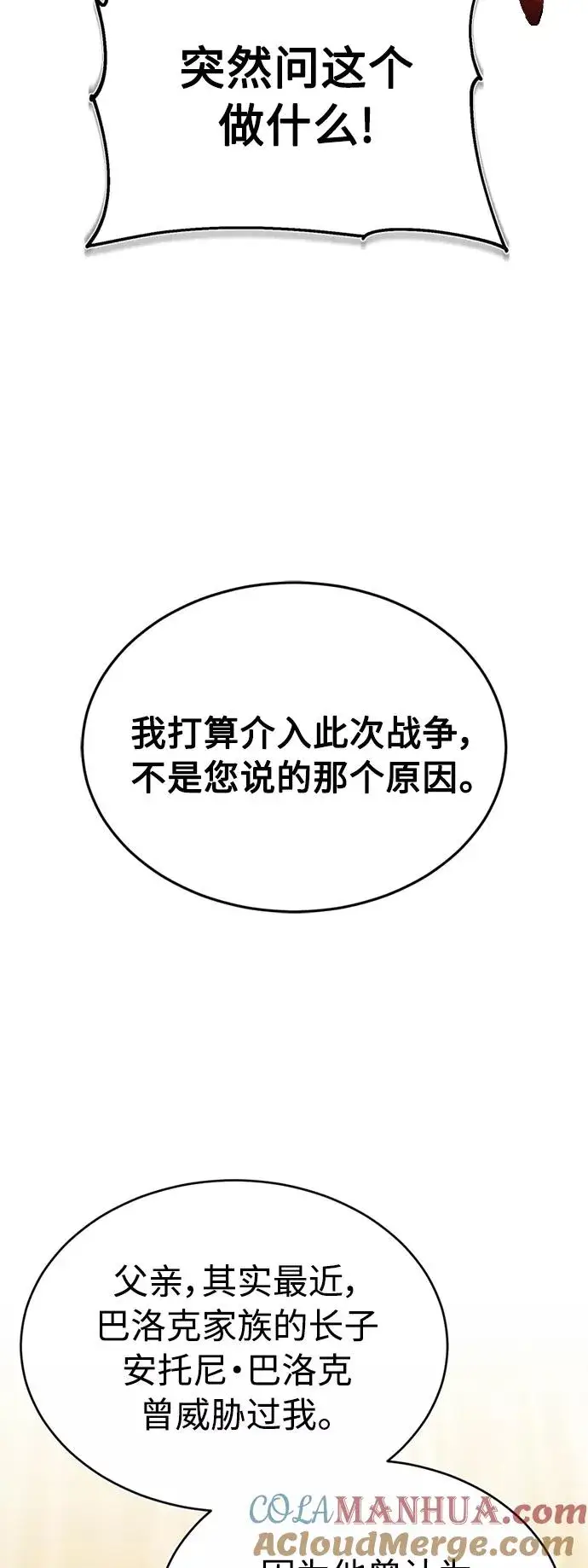 《天魔的不凡重生》[第28话] 我有要事相报图67