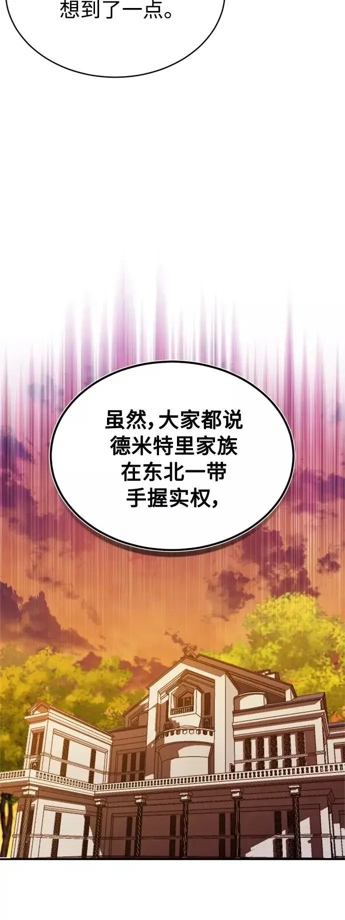 《天魔的不凡重生》[第28话] 我有要事相报图69