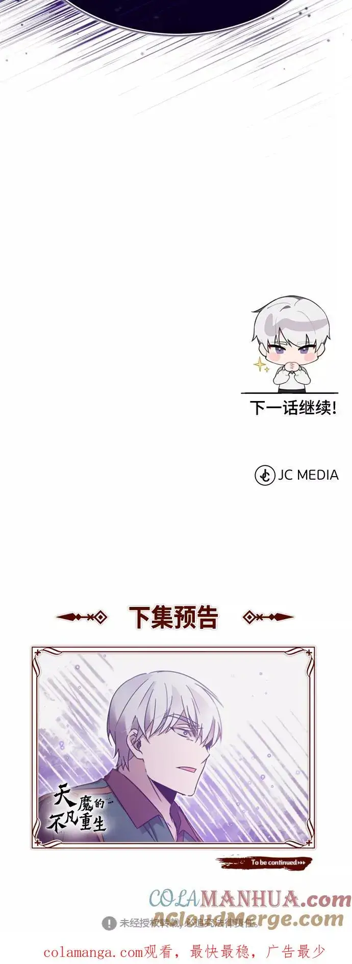 《天魔的不凡重生》[第28话] 我有要事相报图79