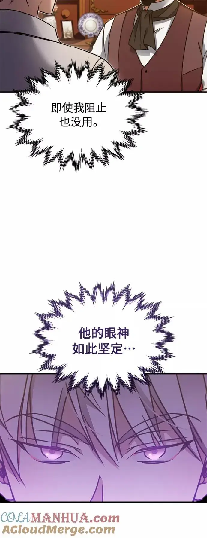 《天魔的不凡重生》[第29话] 这是最佳实力吗？图13