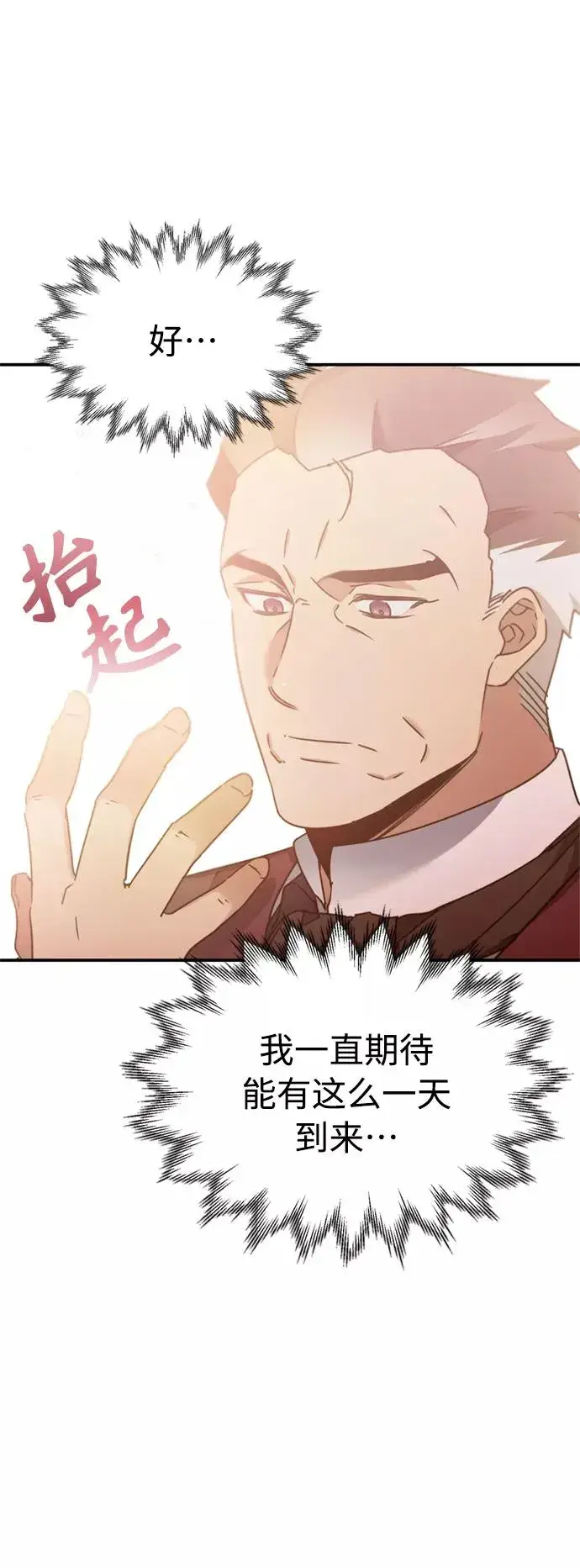 《天魔的不凡重生》[第29话] 这是最佳实力吗？图14